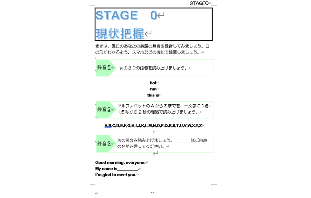 全16STAGEになっています。初めにそのSTAGE毎の課題があり、ポイントがにまとめられています。