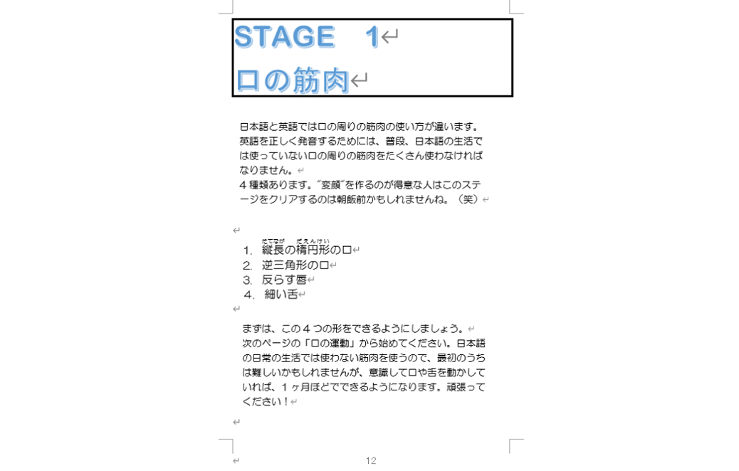 全16STAGEになっています。初めにそのSTAGE毎の課題があり、ポイントがにまとめられています。