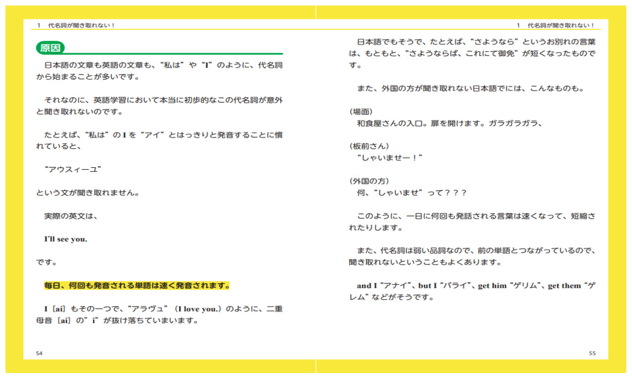 1.各チャプターでなぜ聞こえないか、原因を解説。